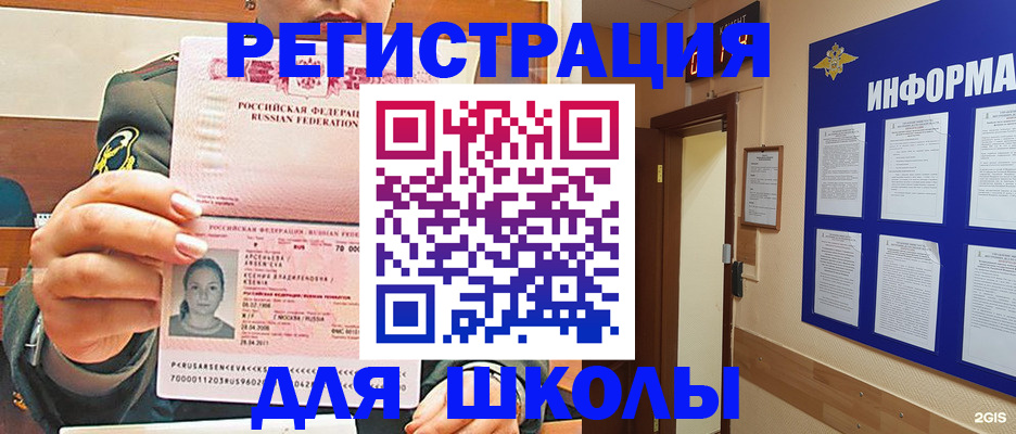 прописка для школы в Урени